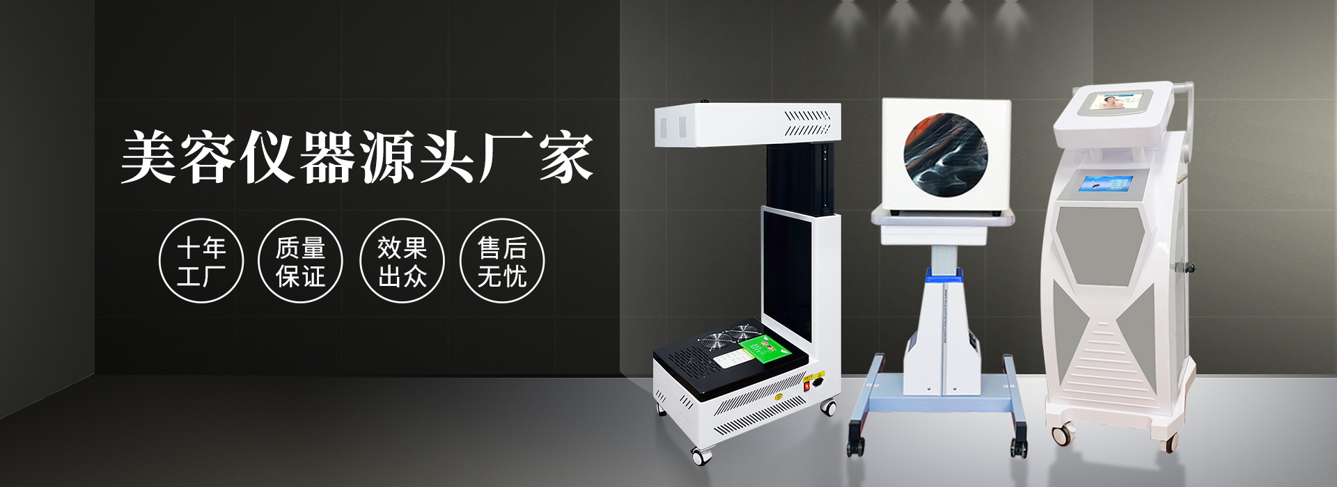 廣州磊洋美容儀器廠家，十年工廠，品質保證