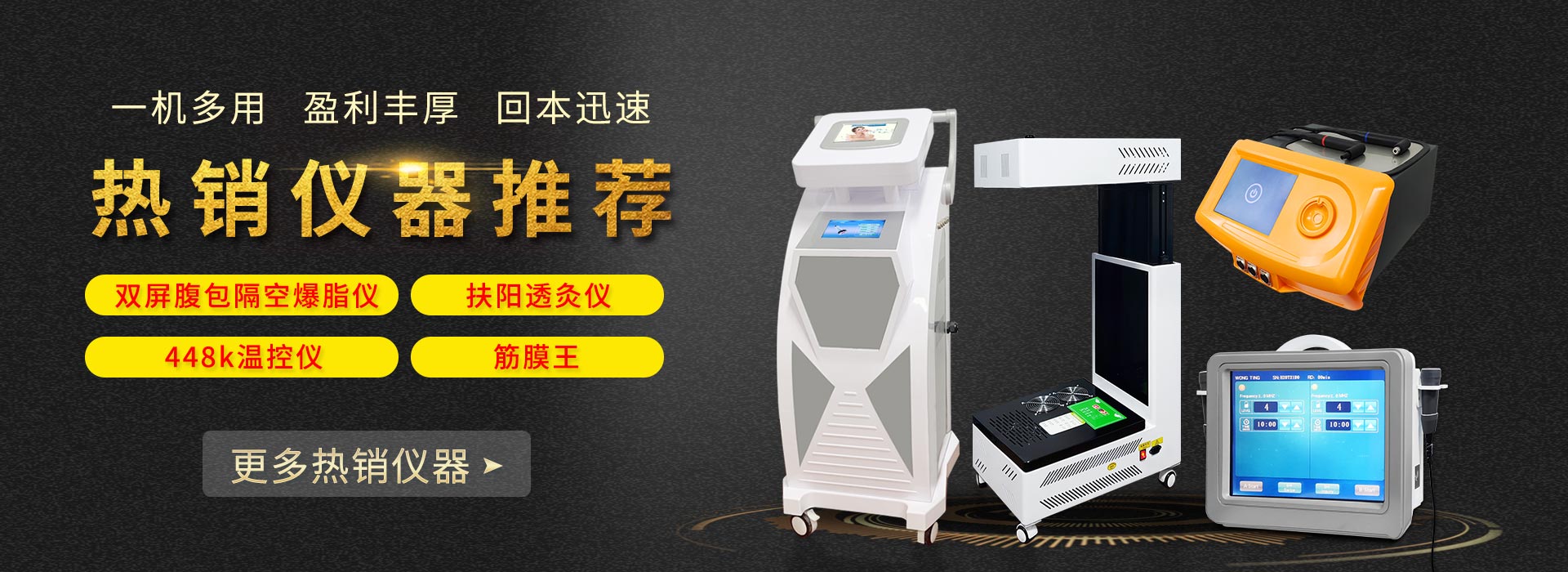 廣州磊洋美容儀器廠家的熱銷新品推薦