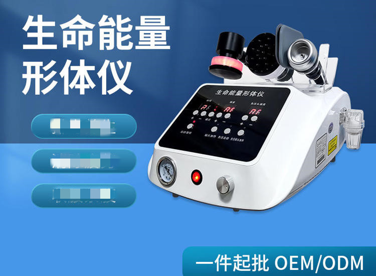 生命能量形體抗衰儀器廠家是哪家