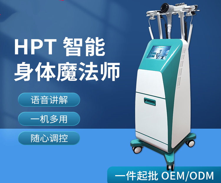 hpt智能養生儀